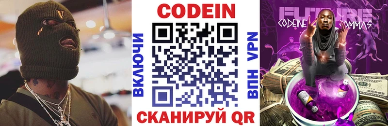 Codein Purple Drank  купить наркотик  Томилино 